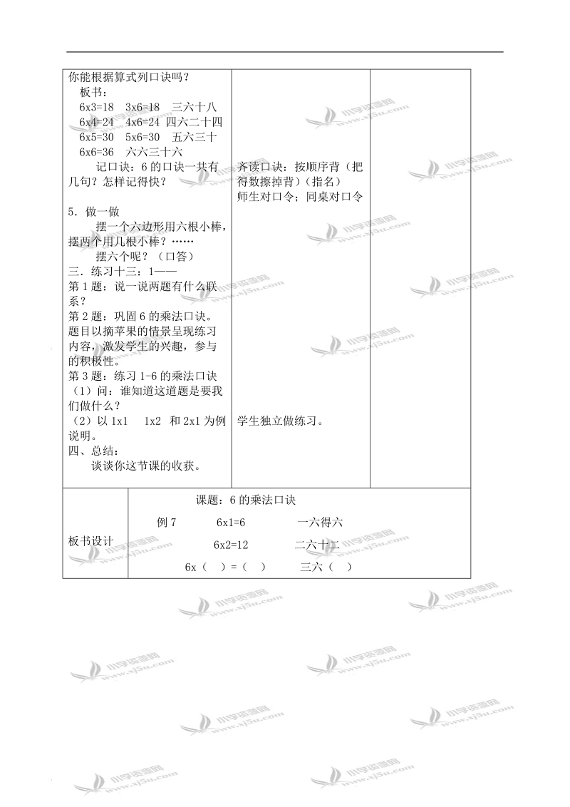 （人教新课标）二年级数学上册教案 6的乘法口诀 2.doc_第3页