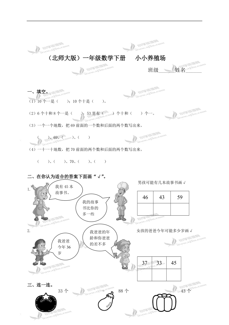 （北师大版）一年级数学下册   小小养殖场.doc_第1页