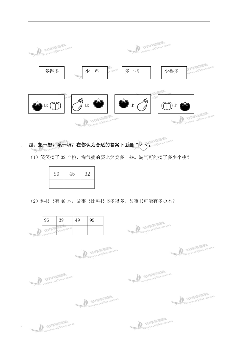 （北师大版）一年级数学下册   小小养殖场.doc_第2页