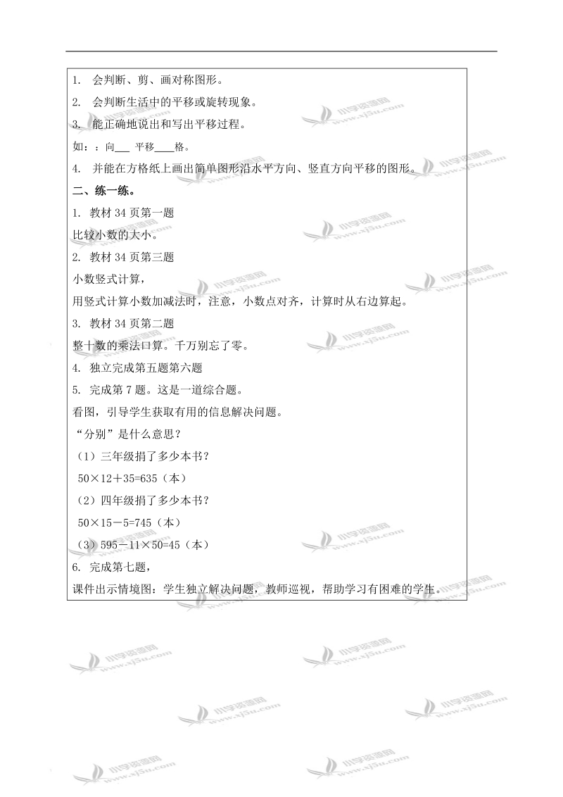 （北师大版）三年级数学下册教案 第一二三单元整理复习.doc_第2页