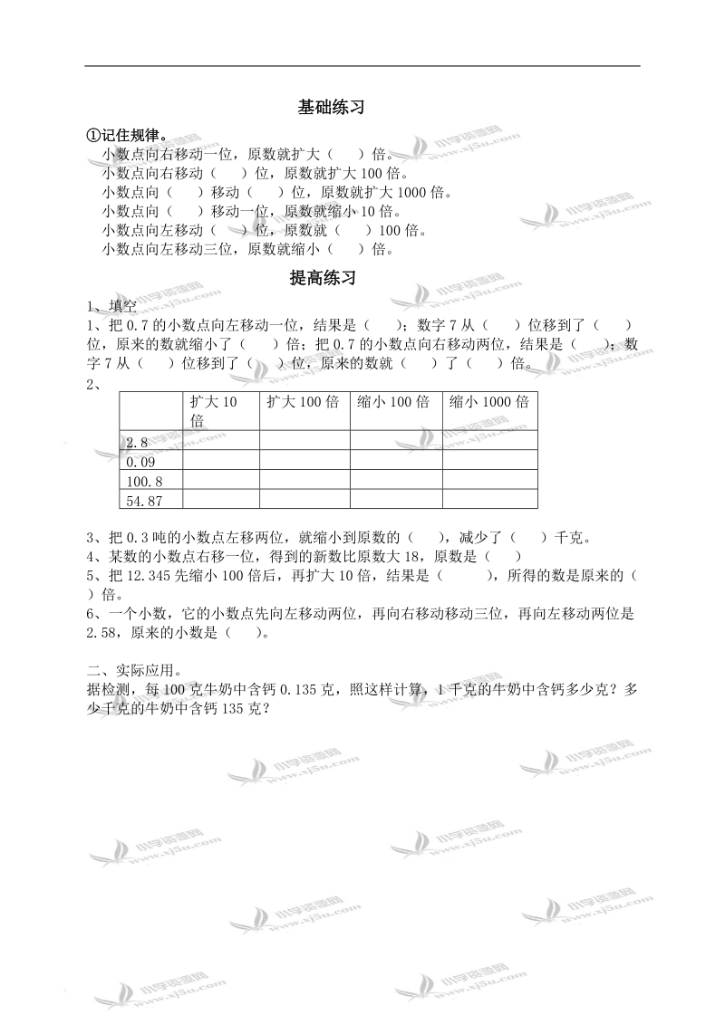 （北京版）四年级数学下册 小数点位置移动引起小数大小的变化 1.doc_第1页