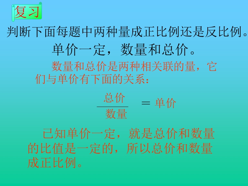 （冀教版）六年级数学下册课件 正比例和反比例的比较.ppt_第3页