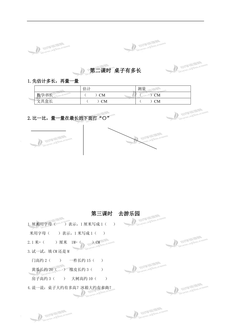 （北师大版）一年级数学下册第二单元同步练习题.doc_第2页