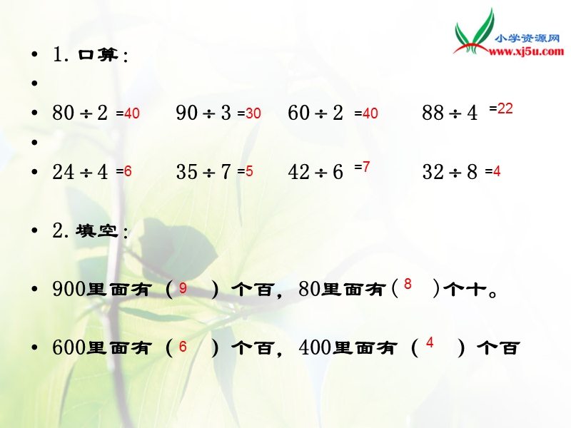 2016西师大版数学三下《三位数除以一位数的口算方法》ppt课件3.ppt_第2页