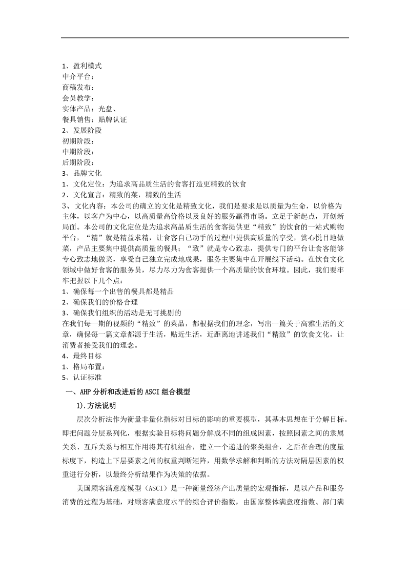 评价模型 p13.docx_第1页