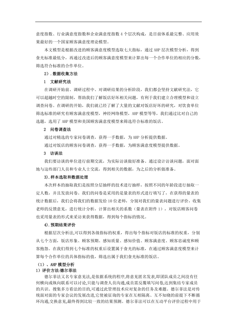 评价模型 p13.docx_第2页