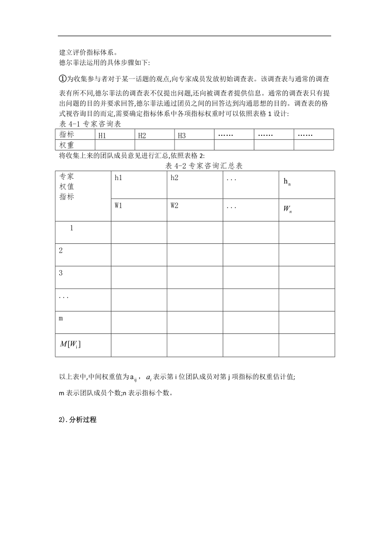 评价模型 p13.docx_第3页