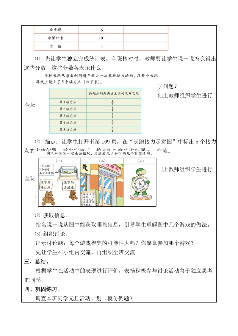 （北师大版）五年级数学上册教案 数学与生活（第一课时）.doc_第2页