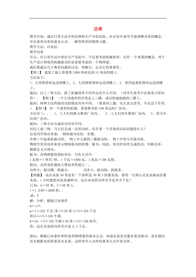 云南省元阳县民族中学2018年八年级物理下册11.2 功率教案2（新人教版）.doc_第1页