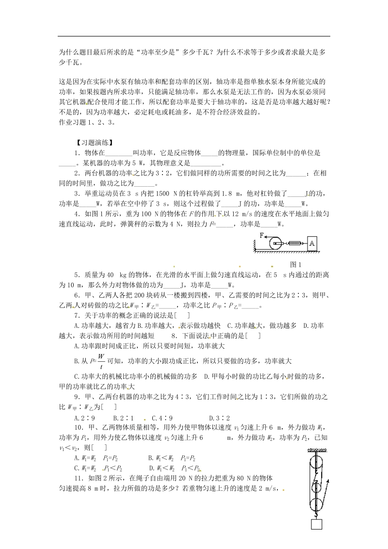 云南省元阳县民族中学2018年八年级物理下册11.2 功率教案2（新人教版）.doc_第2页