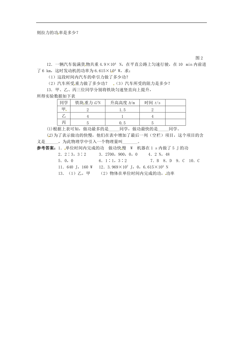 云南省元阳县民族中学2018年八年级物理下册11.2 功率教案2（新人教版）.doc_第3页