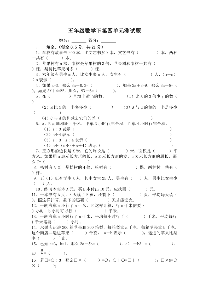 (人教新课标)五年级数学下册第四单元质量检测试卷.doc_第1页