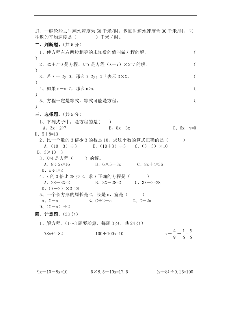 (人教新课标)五年级数学下册第四单元质量检测试卷.doc_第2页