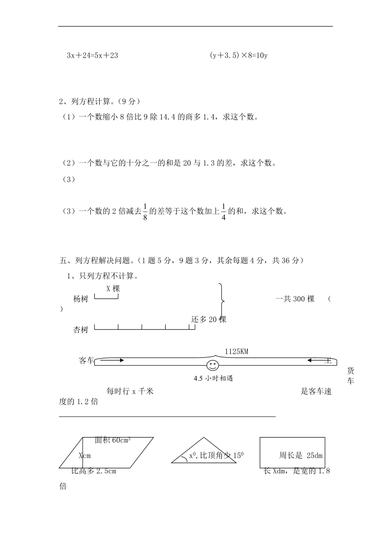 (人教新课标)五年级数学下册第四单元质量检测试卷.doc_第3页