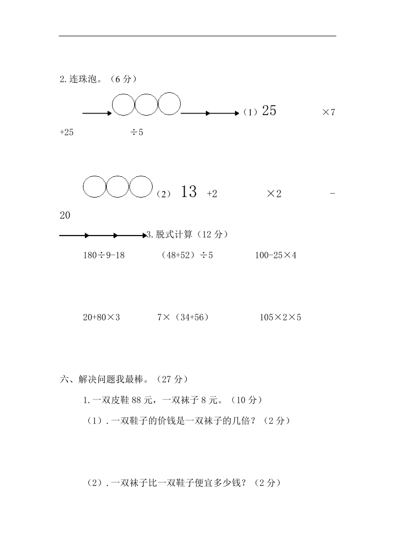 （北师大版）小学三年级数学上册 期中段考试模拟题.doc_第3页