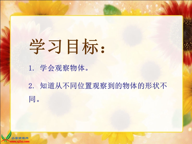 （北师大版）二年级数学上册课件 观察物体 4.ppt_第2页