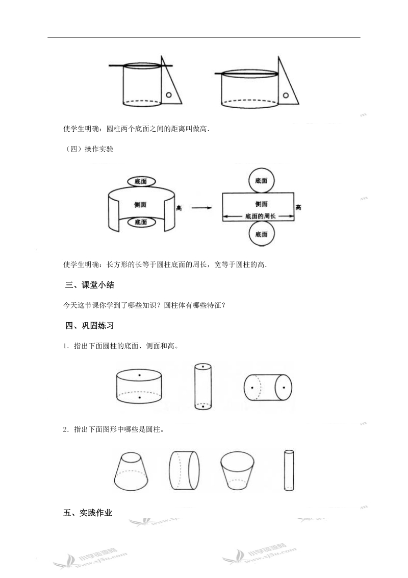 （北京版）六年级数学下册教案 圆柱（一）圆柱的认识.doc_第3页