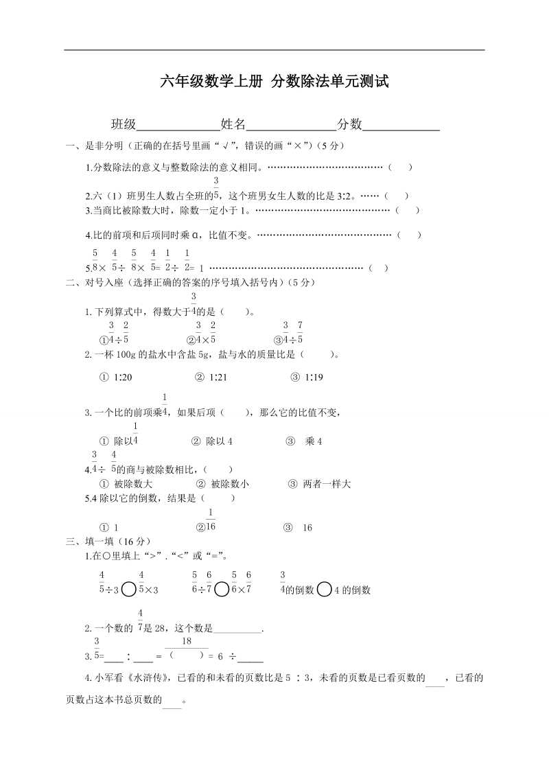 （人教版）六年级数学上册 分数除法单元测试.doc_第1页