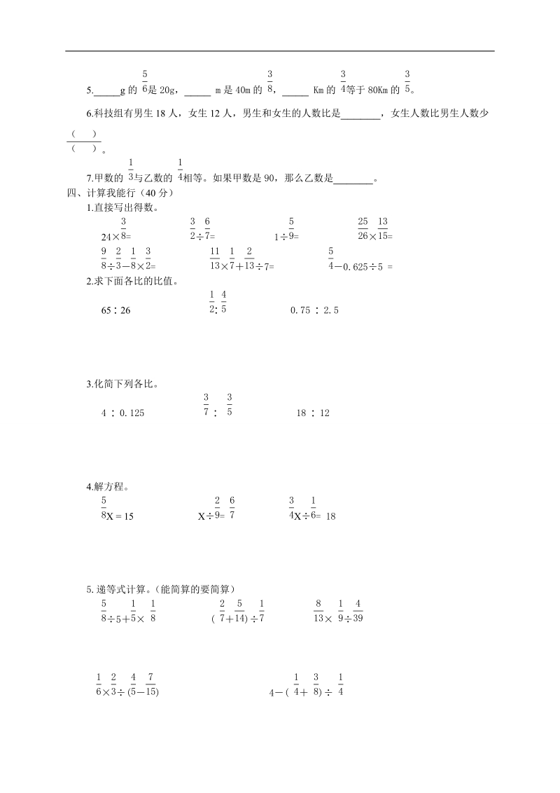 （人教版）六年级数学上册 分数除法单元测试.doc_第2页