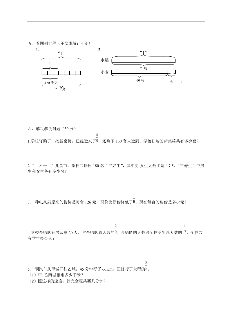 （人教版）六年级数学上册 分数除法单元测试.doc_第3页