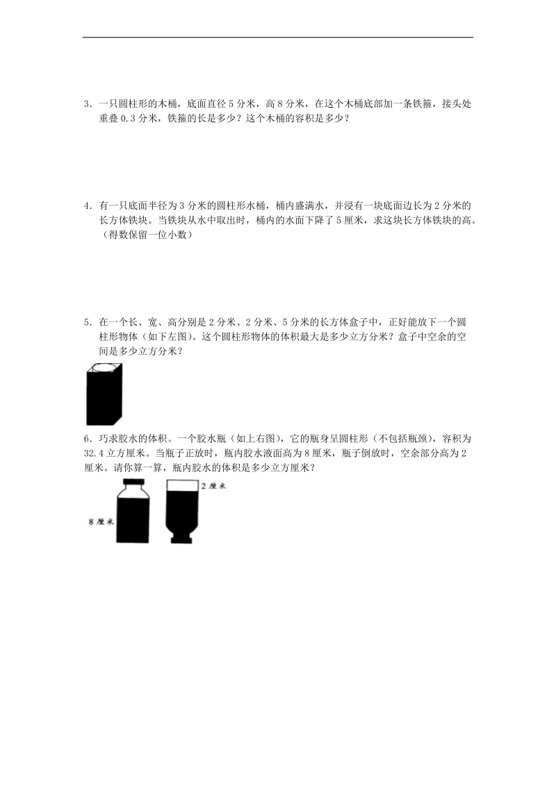 （北师大版）六年级数学下册期末复习 圆柱圆锥习题.doc_第2页