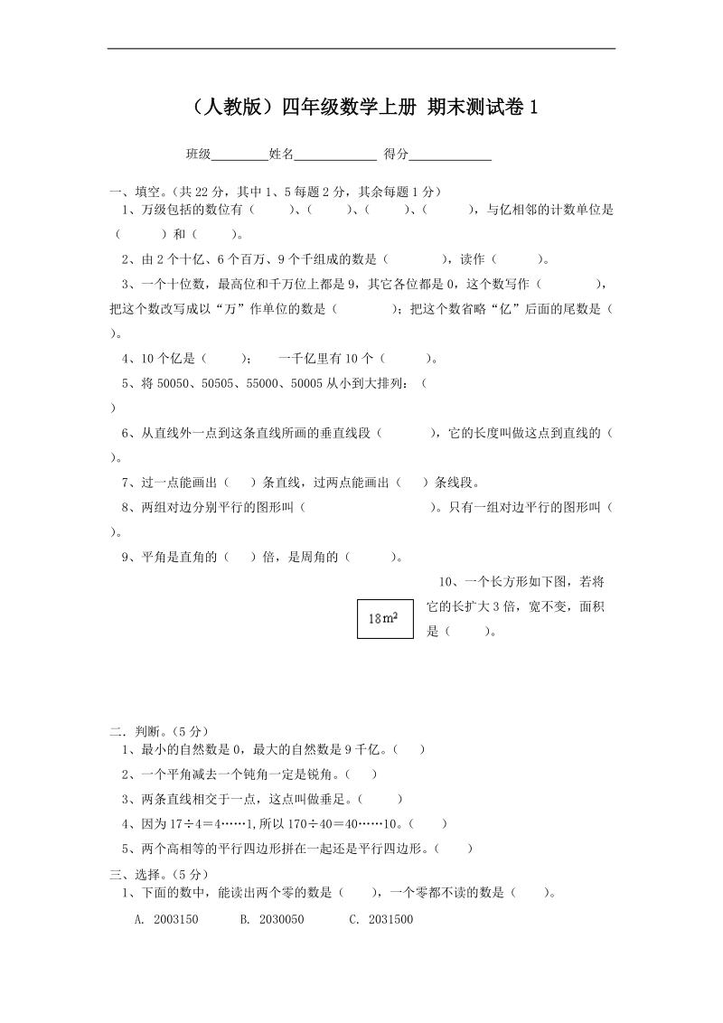 （人教版）四年级数学上册 期末测试卷1.doc_第1页