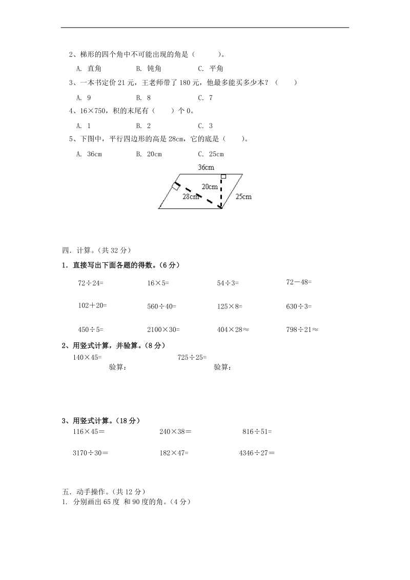 （人教版）四年级数学上册 期末测试卷1.doc_第2页