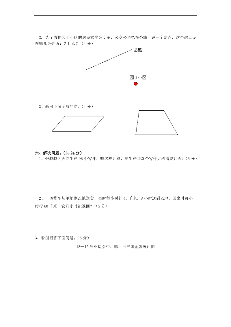 （人教版）四年级数学上册 期末测试卷1.doc_第3页