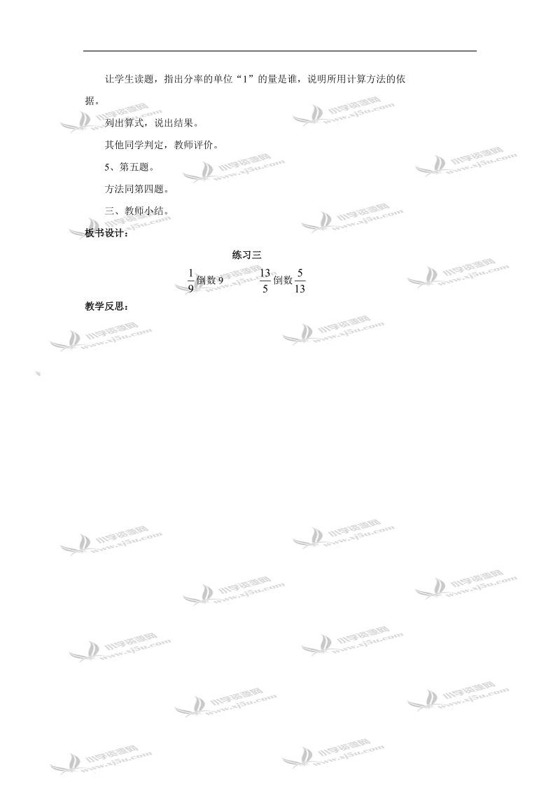 （北师大版）五年级数学教案  下册练习三（1）.doc_第2页