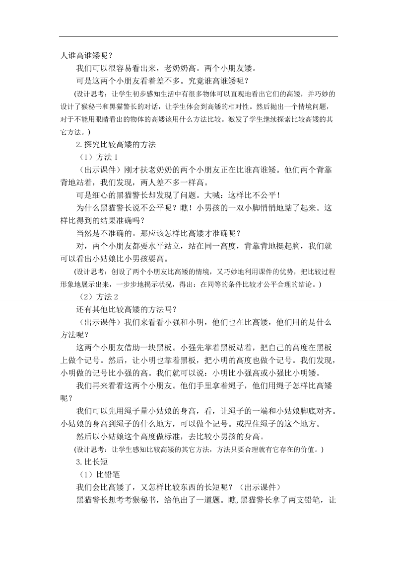 （北师大版）一年级数学上册教案 高矮 5.doc_第2页