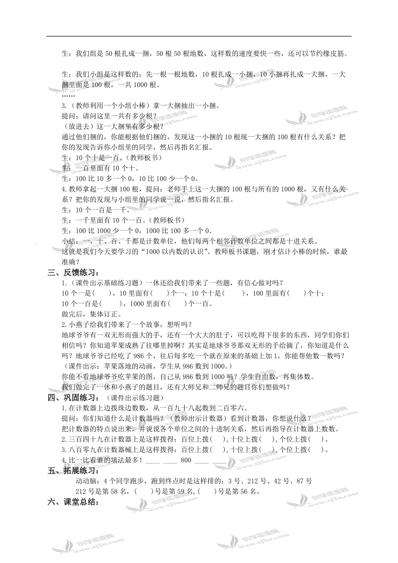 （人教新课标）二年级数学下册教案 1000以内数的认识.doc_第2页