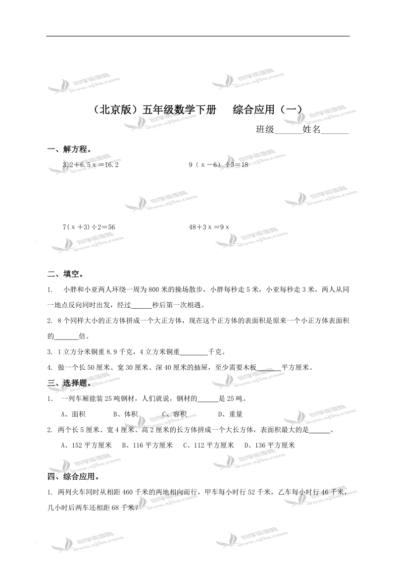 （北京版）五年级数学下册   综合应用（一）.doc_第1页