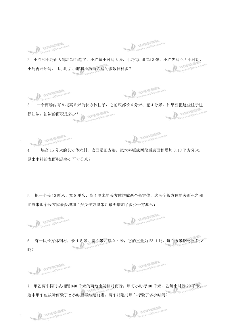 （北京版）五年级数学下册   综合应用（一）.doc_第2页