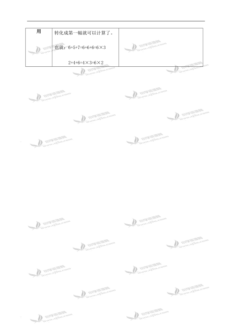 （北师大版）二年级数学上册教案 有多少粘贴画 1.doc_第3页