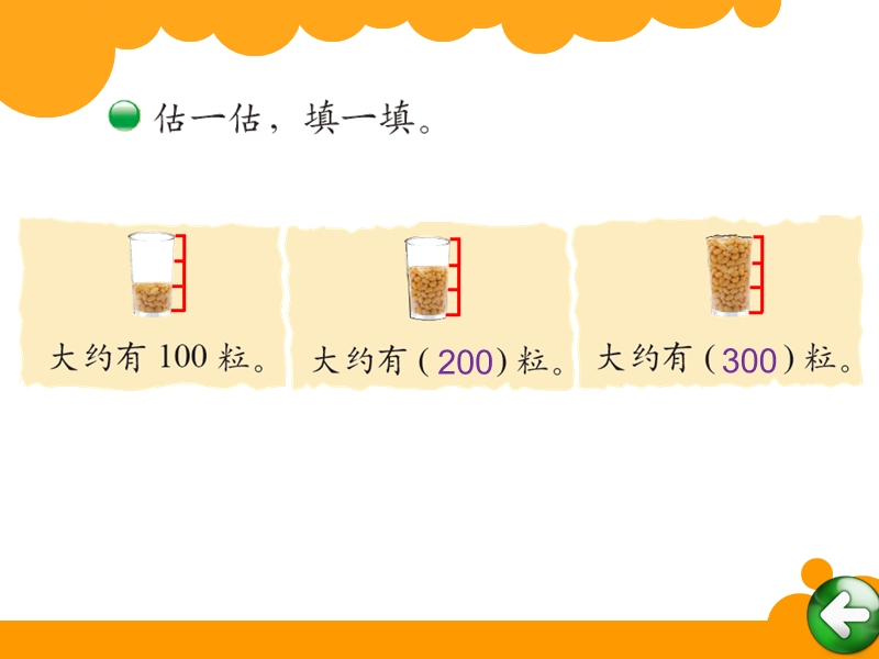 (北师大新标准)二年级数学下册课件 有多少个字.ppt_第3页