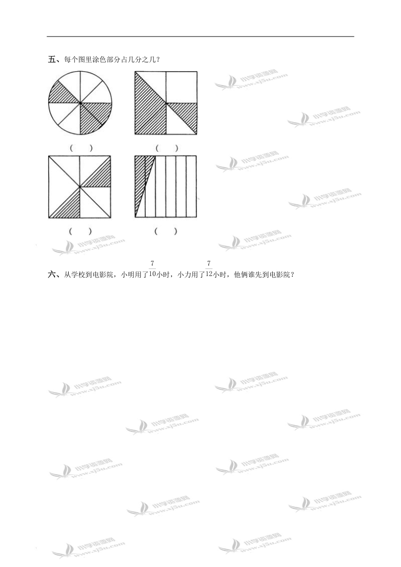 （人教版）四年级数学上册 简单的分数加、减法（三）.doc_第2页