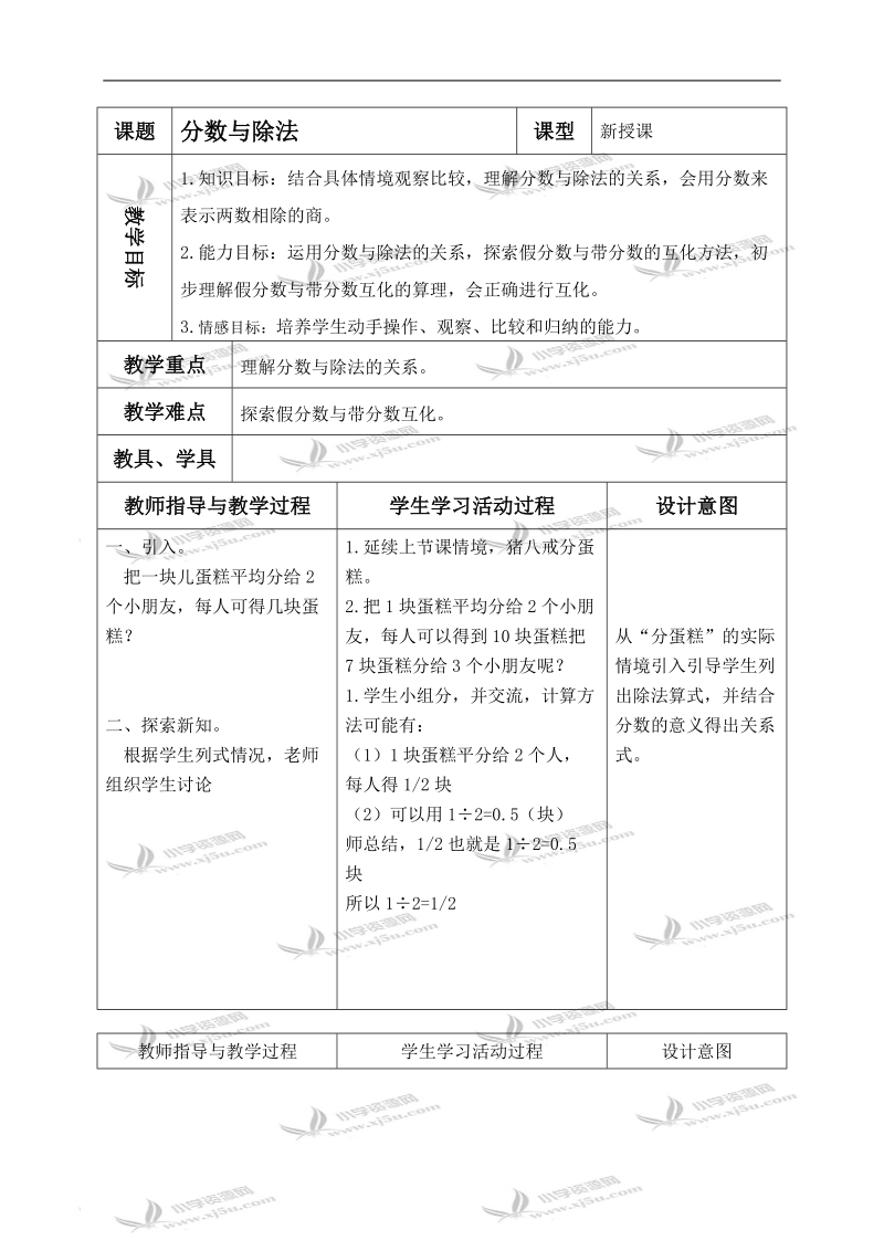 （北师大版）五年级数学上册教案 分数与除法 1.doc_第1页