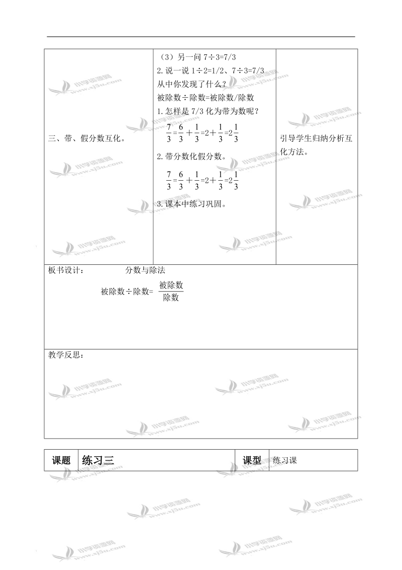 （北师大版）五年级数学上册教案 分数与除法 1.doc_第2页