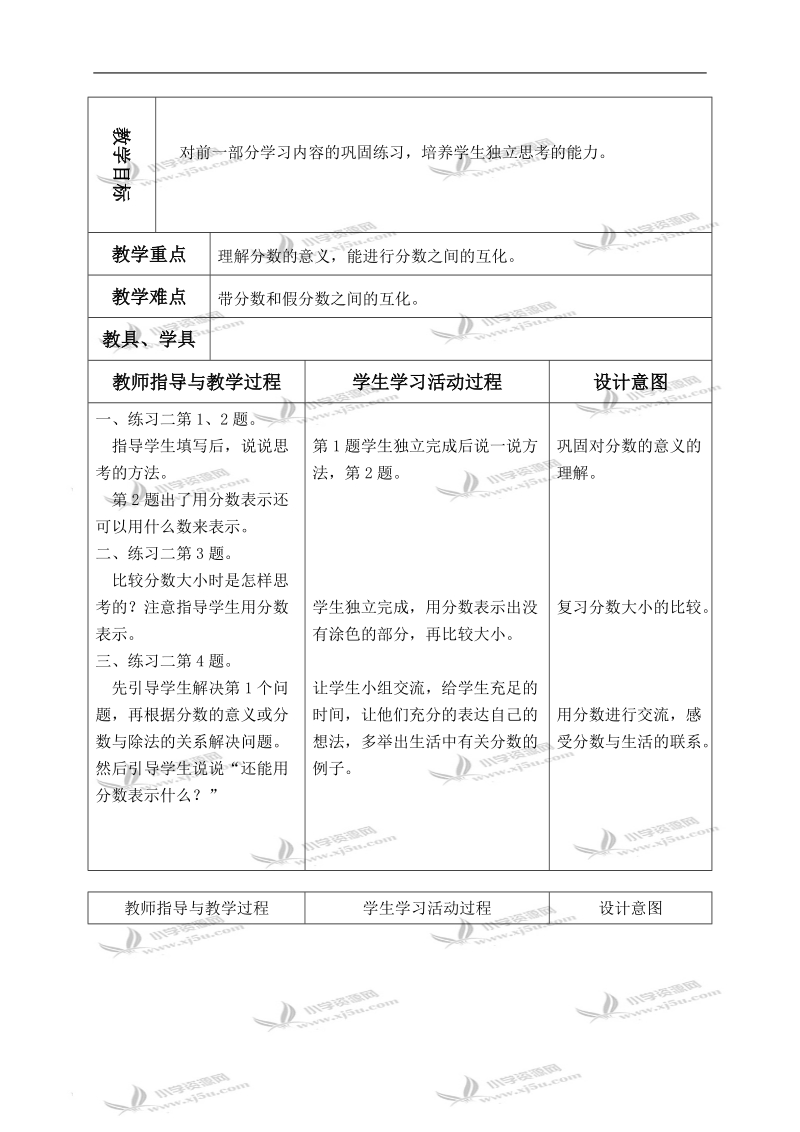 （北师大版）五年级数学上册教案 分数与除法 1.doc_第3页