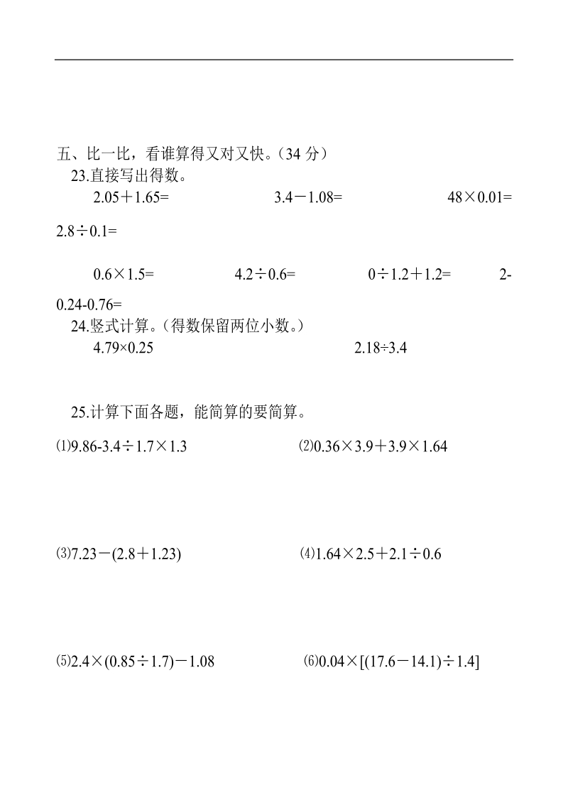 （人教版）四年级数学上册 期末测试3.doc_第3页