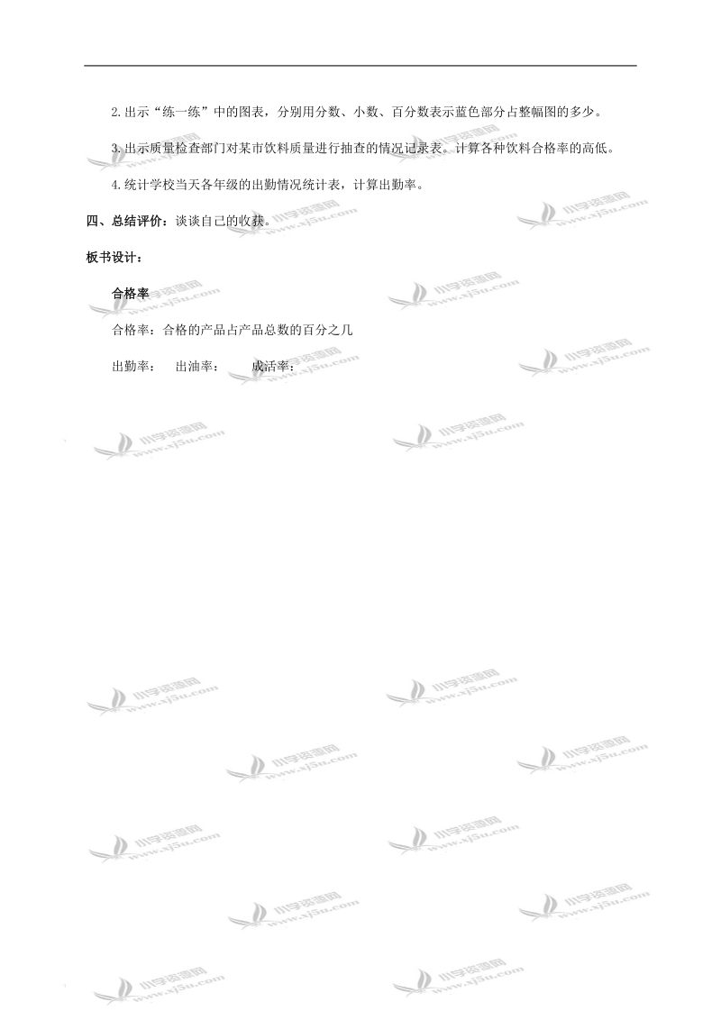 （北师大版）五年级数学下册教案 合格率1.doc_第2页