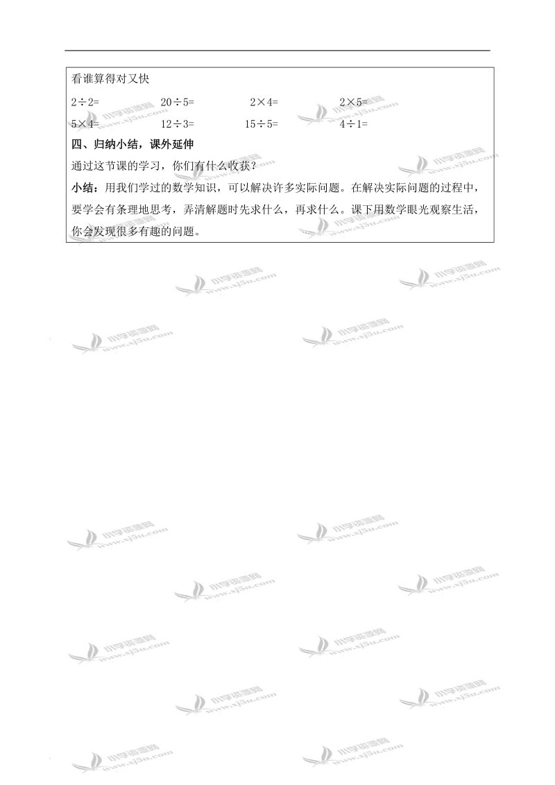 （人教新课标）二年级数学下册教案 用除法解决问题的练习.doc_第2页