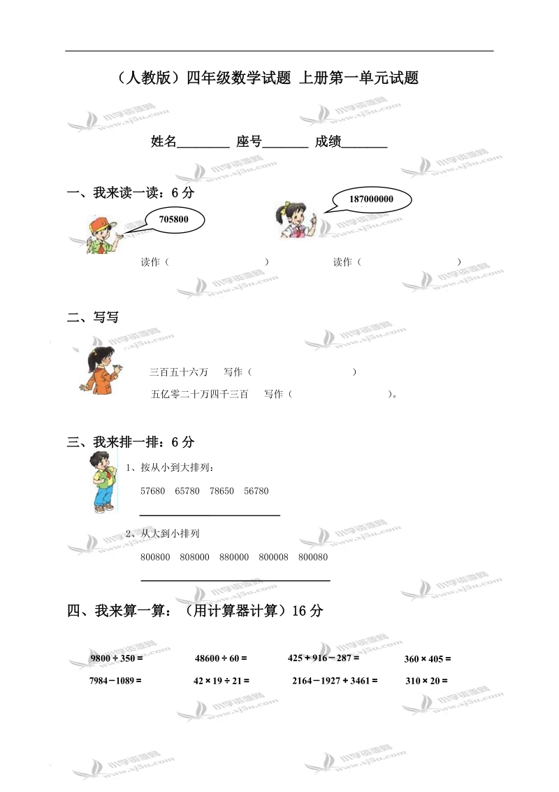 （人教版）四年级数学试题 上册第一单元试题.doc_第1页