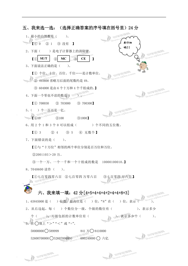 （人教版）四年级数学试题 上册第一单元试题.doc_第2页