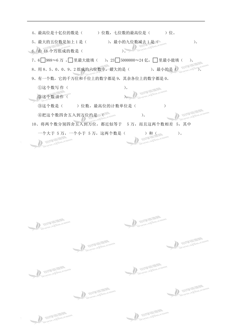 （人教版）四年级数学试题 上册第一单元试题.doc_第3页