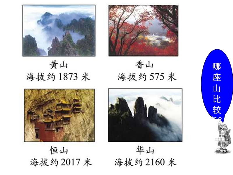 （北师大版）二年级数学课件 比一比2.ppt_第2页