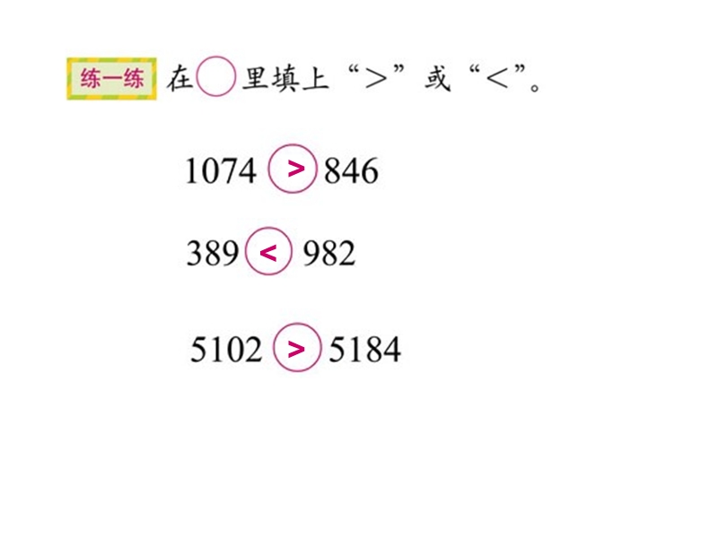 （北师大版）二年级数学课件 比一比2.ppt_第3页