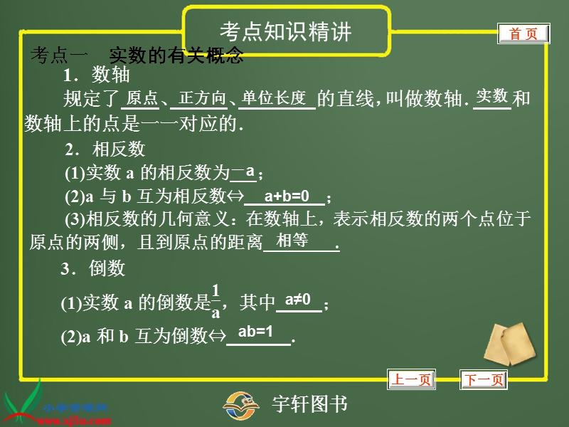 （北京版）一年级数学上册课件 总复习 1.ppt_第1页