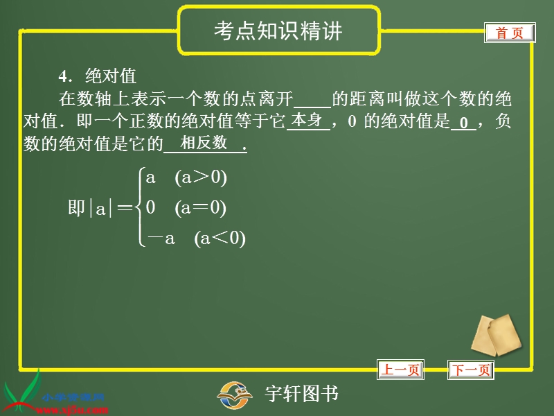 （北京版）一年级数学上册课件 总复习 1.ppt_第2页