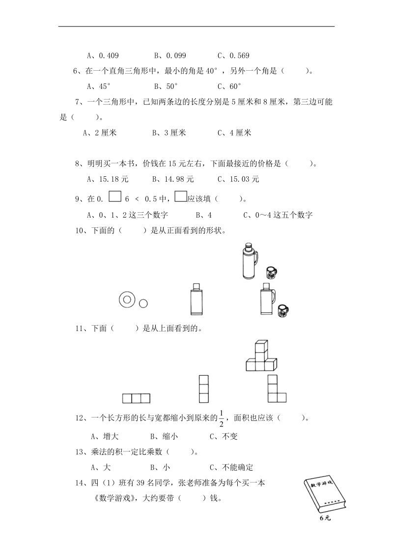 （北师大版）四年级数学下册 观察物体.doc_第2页